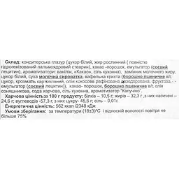 Цукерки Chocco Via Bona Cappuccino 1.6 кг - мініатюра 5