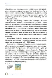 Менеджмент у часи війни - мініатюра 9