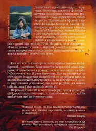 Книга Віват Там, де раки співають. Делія Овенс українською мовою kni0003218 - мініатюра 2