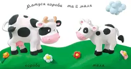 Малята тварин - мініатюра 2