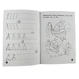Навчальна книга Мої перші прописи. Букви. Частина 1 102701 - мініатюра 5