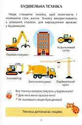 Я досліджую світ. 1 клас. Посібник-практикум. Частина 2 - Тетяна Воронцова - мініатюра 8