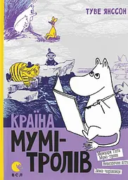 Країна Мумі-тролів. Книга 2