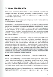 Сам собі психолог. Збірник самарі - мініатюра 5