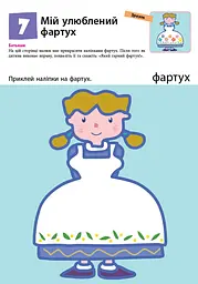 Книга Ранок KUMON. Перші кроки. Нумо клеїти! - Тору Кумон (С763014У) - мініатюра 8