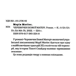Книга Черевички Божої матері - Марія Матіос А-ба-ба-га-ла-ма-га (9786175852248) - мініатюра 2