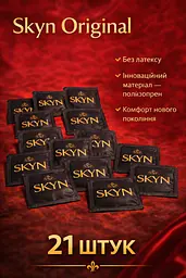 Презервативи Skyn Original безлатексні 21 шт поштучно — поліізопренові презервативи з природними відчуттями