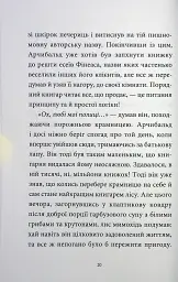 Мемуари лісу. Том 1 - Мікаель Брюн-Арно - мініатюра 12