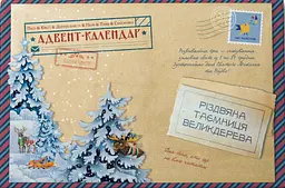 Адвент-пазл-календар різдвяна таємниця великодерева kni0003995