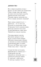 Книга життя. Поетична антологія - мініатюра 4
