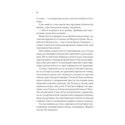 Клинок асасинки (Трон зі скла #0) - Сара Дж. Маас Vivat (9786171713543) - мініатюра 11