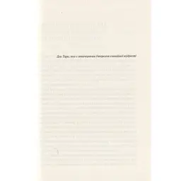 Книга Емоційний інтелект - Денiел Ґоулман Vivat (9789669421166) - мініатюра 8