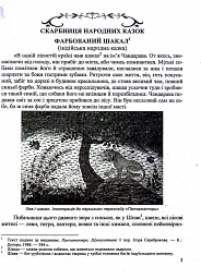 Світленко О. Зарубіжна література. 5 клас. Хрестоматія - Ольга Світленко - мініатюра 2