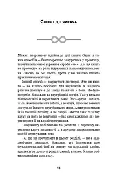 Внутрішня інженерія - мініатюра 12