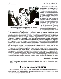 Здолати росію - мініатюра 14