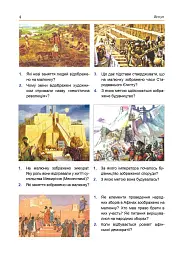 Всесвітня історія. Підручник для 7 класу - Олександр Гісем - мініатюра 3
