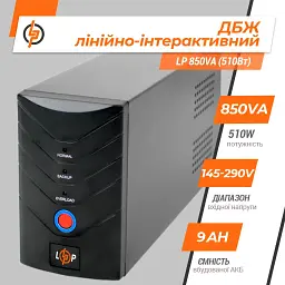 ДБЖ LogicPower LP 850VA (510Вт) лінійно-інтерактивне, АКБ 12В 9Аг, LED-індикація - мініатюра 2