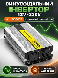 Інвертор 12V–220V 1000 Вт із зарядним пристроєм 15 А та функцією ДБЖ, сріблястий (49676445) - мініатюра 2