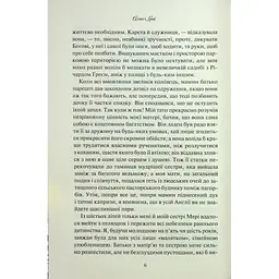 Книга Аґнес Ґрей - Енн Бронте КСД (9786171514485) - мініатюра 4