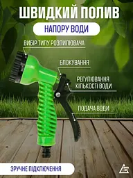 Пістолет розпилювач для поливу, зрошувач для поливального шланга 7-ми режимний Зелений (82562190 ) - мініатюра 5