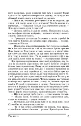Ріка життя - Ніна Фіалко - мініатюра 13