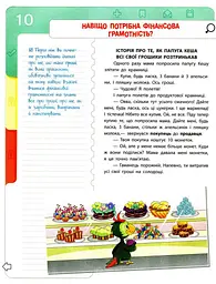 Фінансова грамотність для дітей. 5-7 років. Корисні навички. Перший крок до мільйона - мініатюра 8