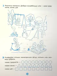 Основи грамоти. Робочий зошит. 5-6 років - О. Шевцова - мініатюра 12