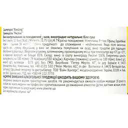 Вино Gaumenspiel Riesling, біле, сухе, 0,75 л - мініатюра 3