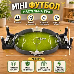 Футбол настільна гра / Міні-футбол / Настільна дитяча гра "міні футбол" з 3 м'ячами - мініатюра 2