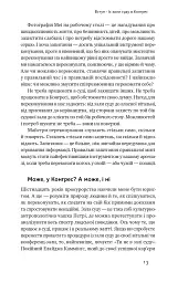 Сила запитань. Як ефективно комунікувати та переконувати інших - Трей Гауді - мініатюра 14