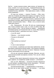 Історія України від діда Свирида. Книга 3 - мініатюра 12