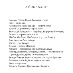 Книга Леді Макбет - Ава Рід Vivat (9786171712959) - мініатюра 7
