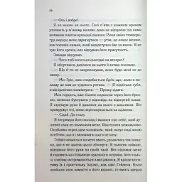 Книга Тепер ти моя. Книга 2 - Морган Бріджес КСД (9786171516335) - мініатюра 11