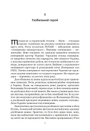 Ефект Зеленського - мініатюра 4