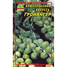 Насіння капусти брюссельської Гронінгер 100 г - мініатюра 2