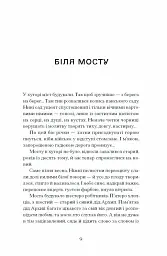 Шуми з мушлі - Дмитро Тась - мініатюра 5