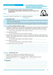 Біологія. 8 клас. Практикум (за програмою Самойлов А. М., Тагліна О. В., Утєвська О. М.) - мініатюра 7
