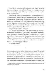 Я, Жанна Ебютерн - мініатюра 24