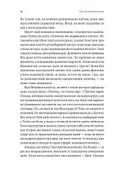 Там, де заходить сонце - мініатюра 11