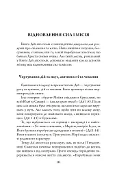 Відкриваючи скарби Писання: біблійні крихти - мініатюра 9