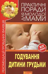 Годування дитини грудьми