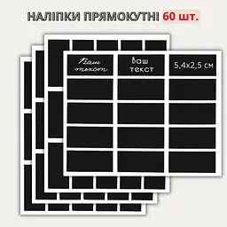 Наліпки прямокутні 5,4 х 2,5 см (60 шт.) - мініатюра 2