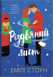 Різдвяний лист - мініатюра 1