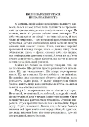 Шлях батьків інклюзивних дітей: між страхом і прийняттям. Соціальна психологія батьківства та інклюзії - Р. В. Уменко - мініатюра 3