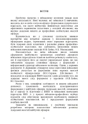 Психологічне забезпечення розвитку лідерських якостей майбутніх офіцерів - мініатюра 3