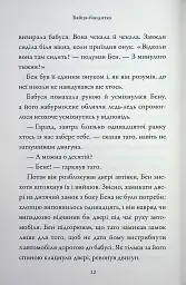 Бабця-бандитка - Девід Вольямс - мініатюра 11
