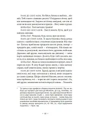 Філософія в будуарі - Маркіз де Сад - миниатюра 11