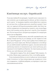 Золота Роза, або Львівський путівник - Тетяна Казанцева - мініатюра 8