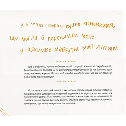 Диво-пристрої для щойно-мам - Христя Слободян - мініатюра 8