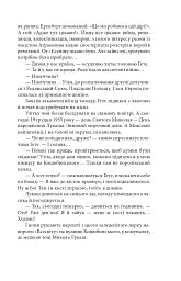 Гідальго з Кролевця - Ірина Власенко - мініатюра 10